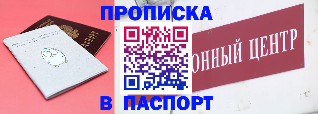 купить прописку в Вязьме